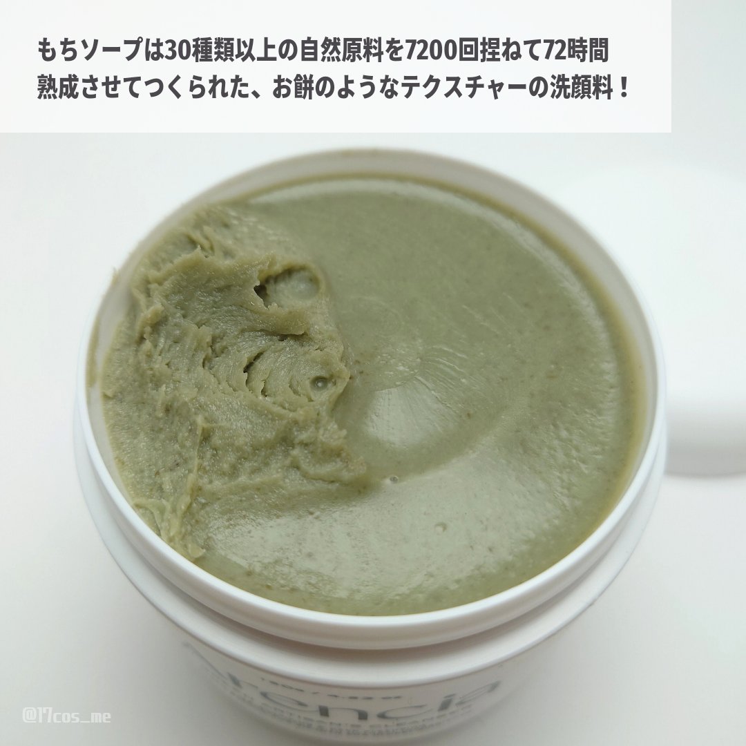 プレミアムもちソープ「グリーンアルティザン」/アレンシア/その他洗顔料を使ったクチコミ（2枚目）