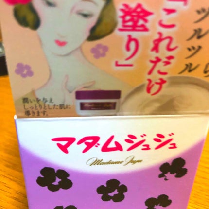 マダムジュジュ/ジュジュ/フェイスクリームを使ったクチコミ(1枚目)