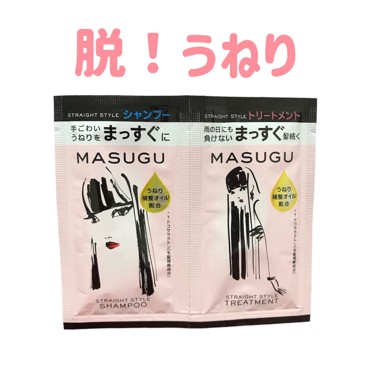 MASUGU シャンプー/トリートメント/STYLEE/市販シャンプーを使ったクチコミ(1枚目)