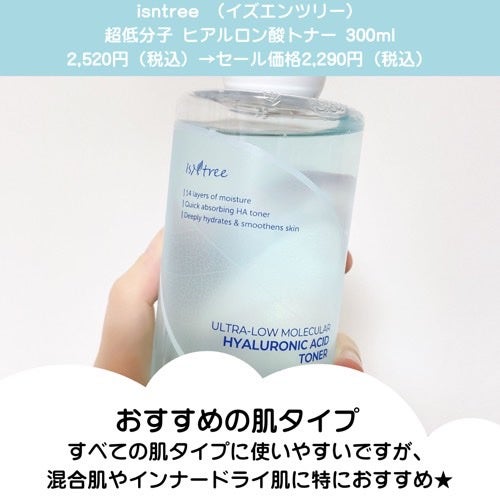 超低分子ヒアルロン酸トナー/Isntree/化粧水を使ったクチコミ(5枚目)