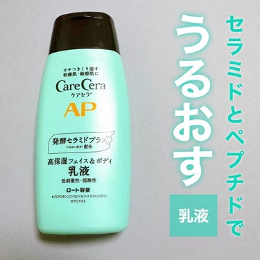 ✔ロート製薬
⁡
ケアセラ APフェイス＆ボディ乳液
200ml  1,180円（税込）
⁡
┈┈┈┈┈┈┈┈┈┈┈┈┈┈┈┈┈┈┈┈┈┈┈┈
⁡
今注目のうるおい成分セラミドやペプチドが
配合されてい