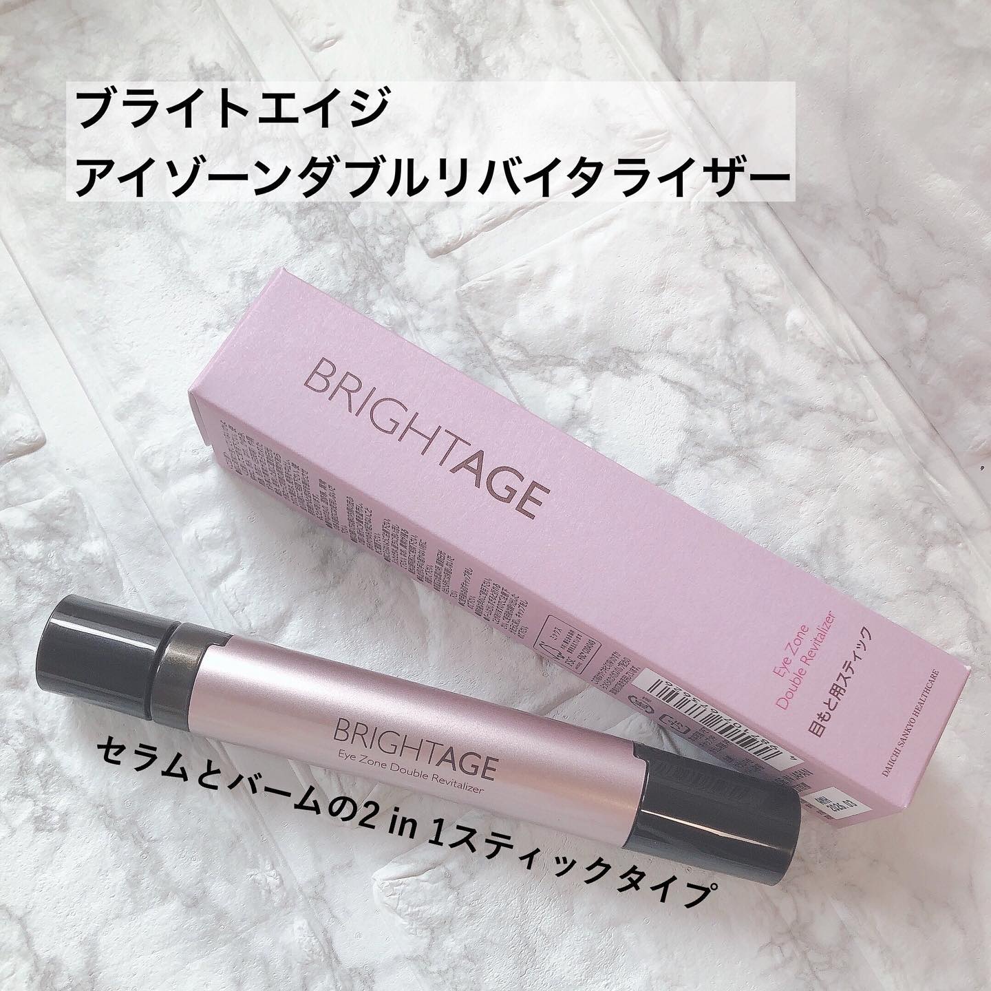 アイゾーン ダブルリバイタライザー/BRIGHTAGE/アイケア・アイクリームを使ったクチコミ（2枚目）