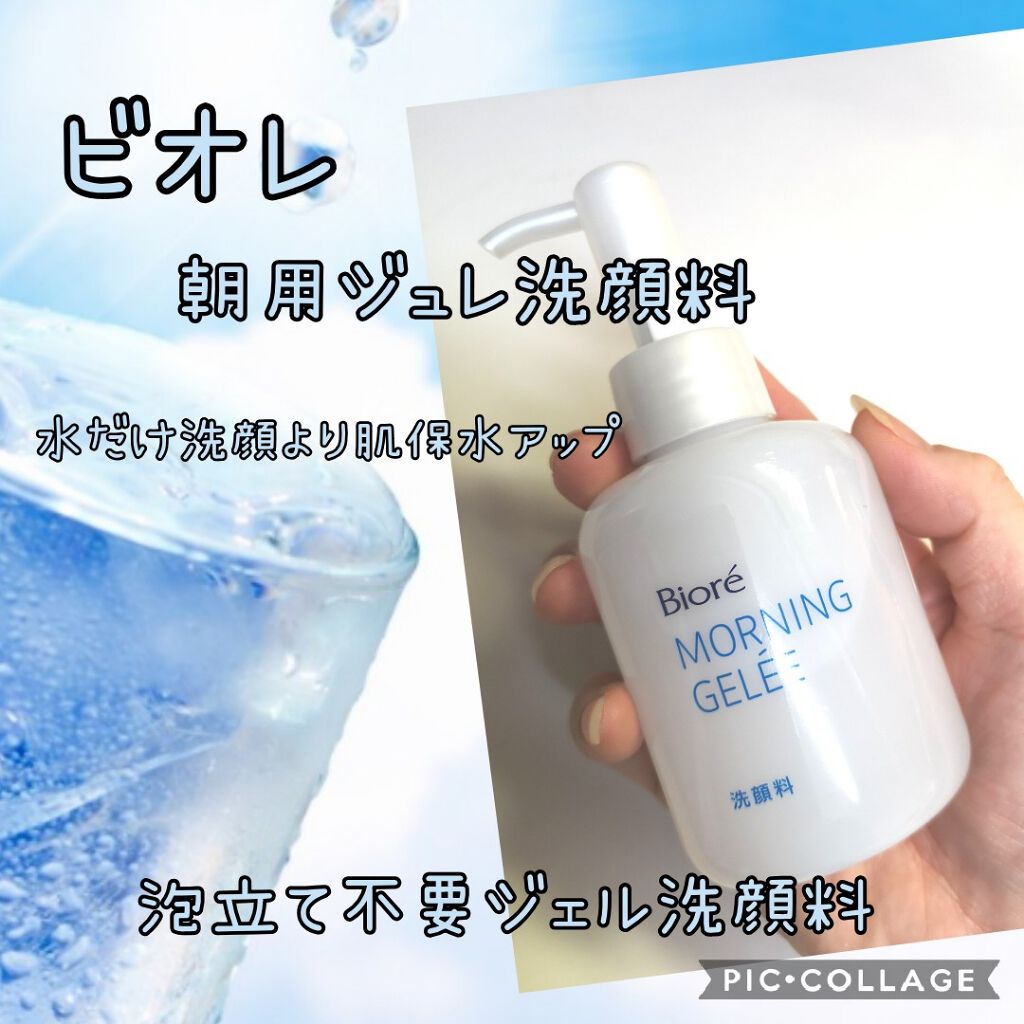 朝用ジュレ洗顔料/ビオレ/その他洗顔料を使ったクチコミ（1枚目）