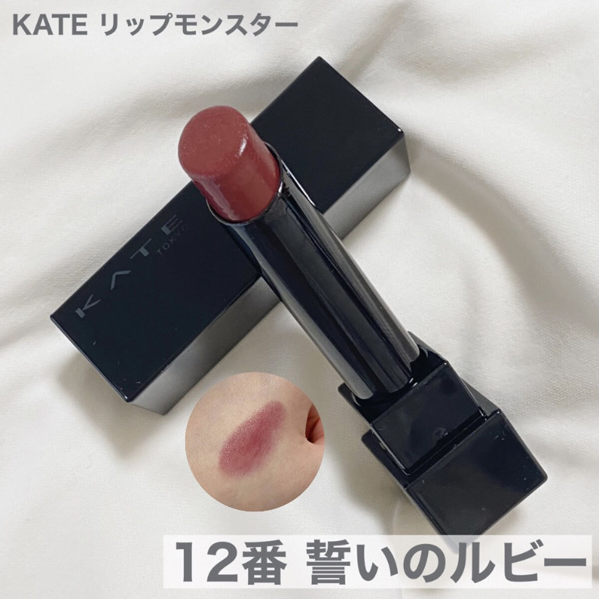 ケイト リップモンスター/KATE/口紅を使ったクチコミ（1枚目）