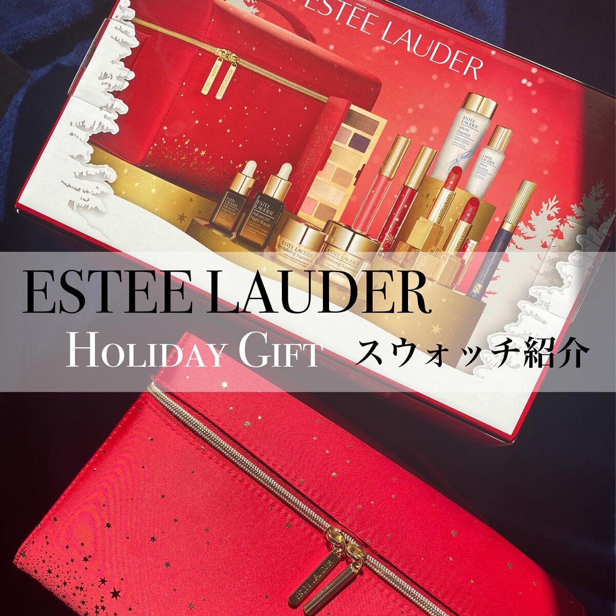 メークアップ コレクション 2022/ESTEE LAUDER/メイクアップキットを使ったクチコミ(1枚目)