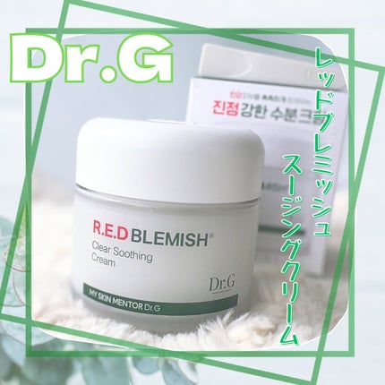 レッドブレミッシュ クリアスージングクリーム/Dr.G/フェイスクリームを使ったクチコミ(1枚目)