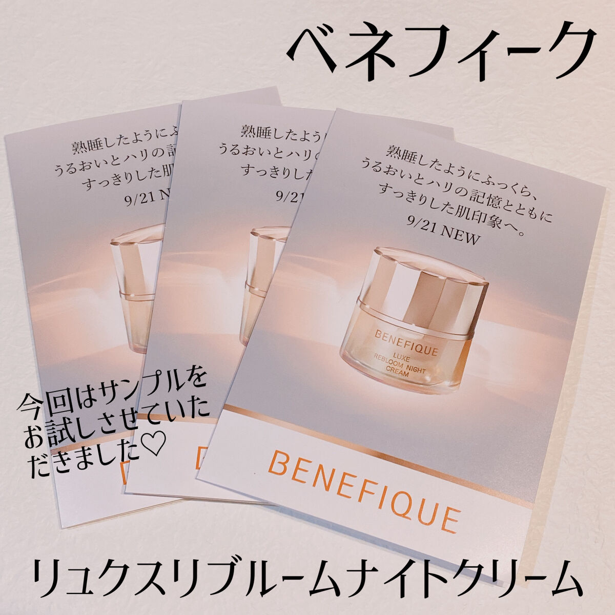 リュクス リブルームナイトクリーム/BENEFIQUE/フェイスクリームを使ったクチコミ（1枚目）