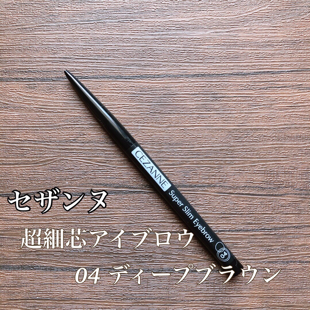 超細芯アイブロウ/CEZANNE/アイブロウペンシルを使ったクチコミ（1枚目）
