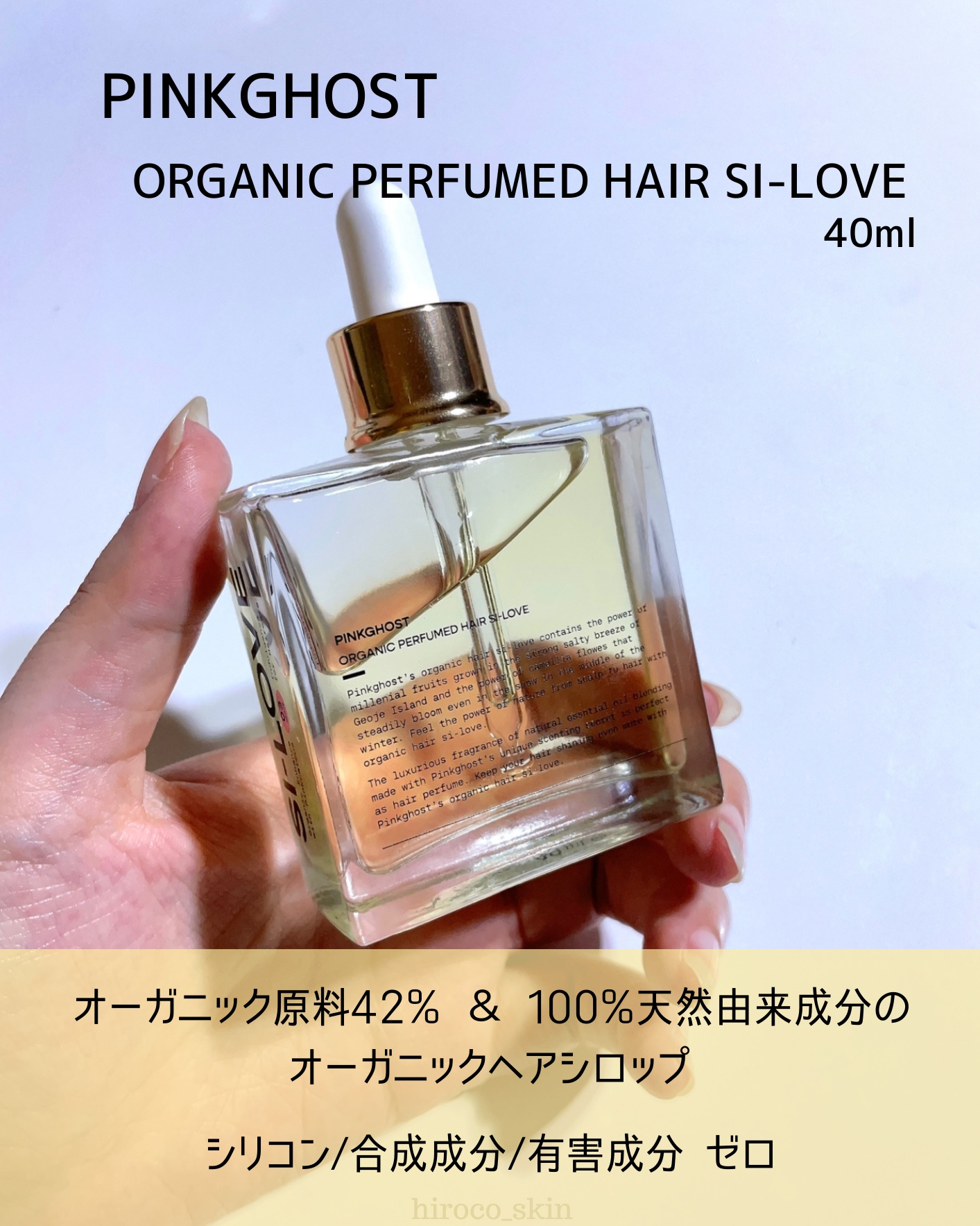 オーガニックヘアシロップ/PINKGHOST/ヘアオイルを使ったクチコミ（2枚目）