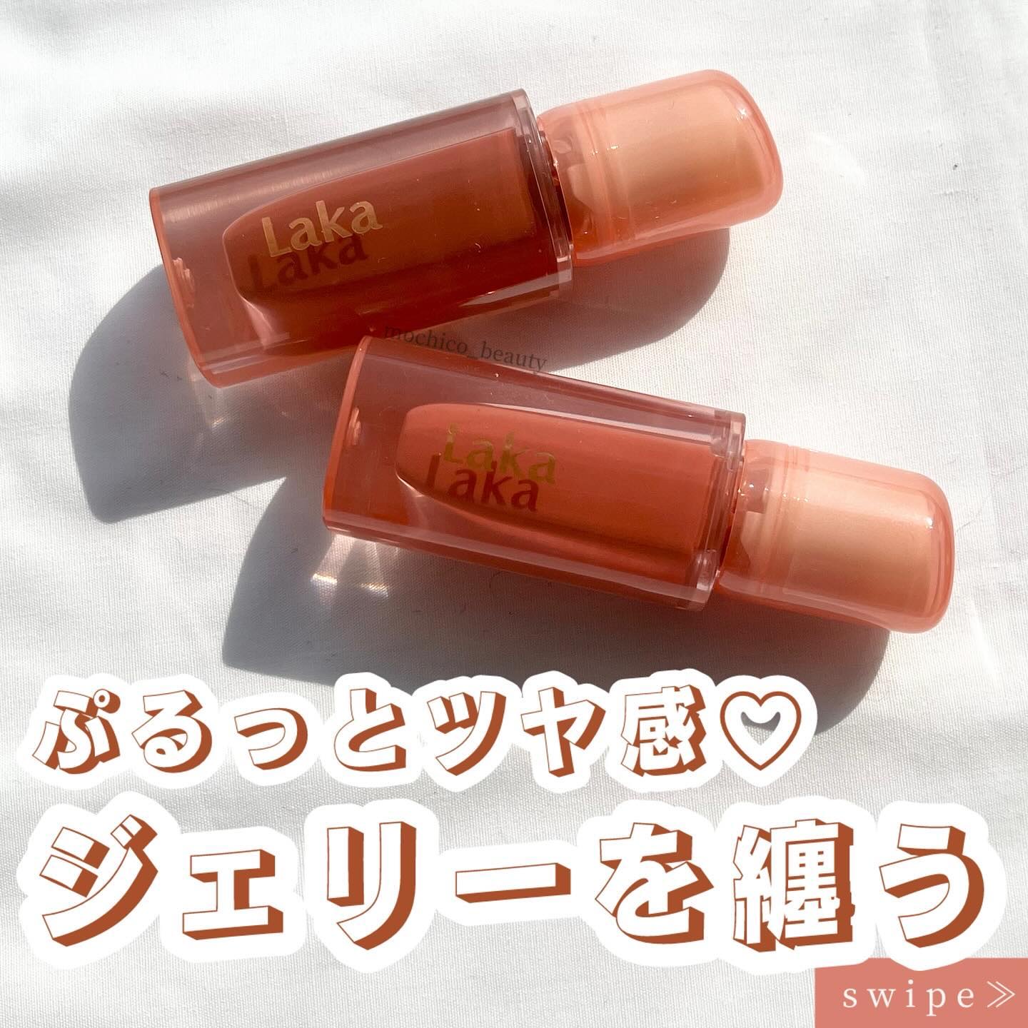 ジェリーイングヌードグロス/Laka/リップグロスを使ったクチコミ（1枚目）