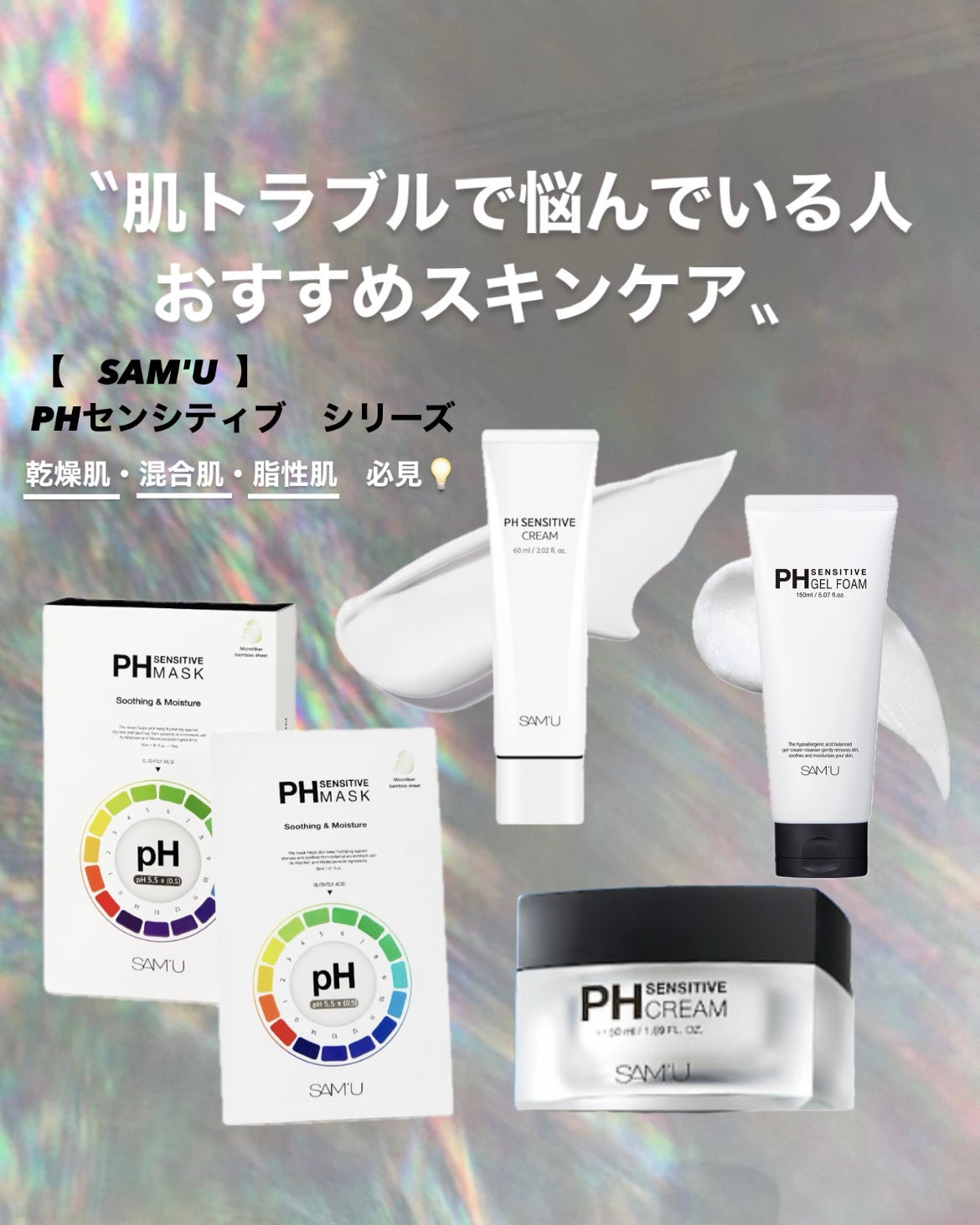 サミュ PHセンシティブクリーム/SAM'U/フェイスクリームを使ったクチコミ(1枚目)