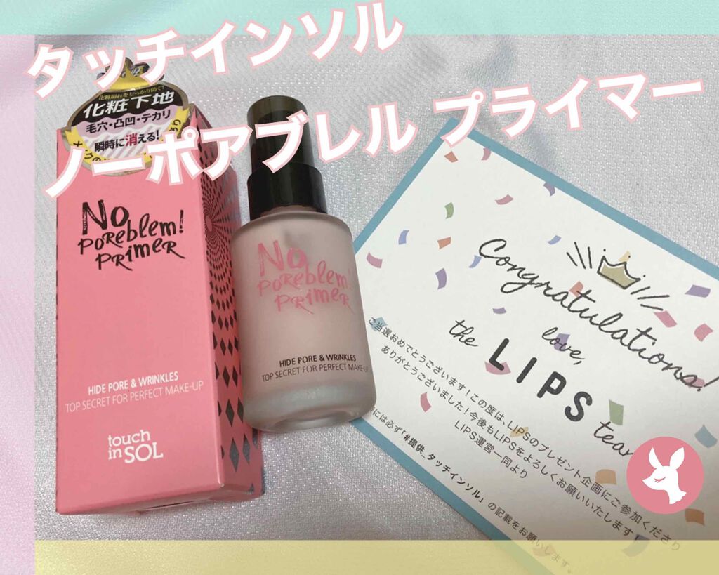 タッチインソール ノーポアブレムプライマー/touch in SOL /化粧下地を使ったクチコミ(1枚目)