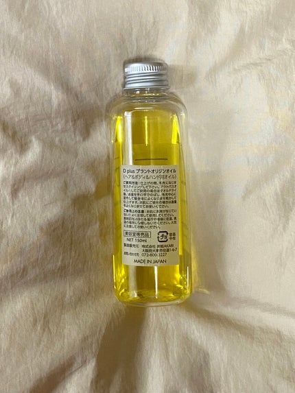 プラントオリジンオイル/D plus/ヘアオイルを使ったクチコミ(2枚目)