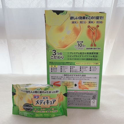 メディキュア/バブ/炭酸系入浴剤を使ったクチコミ(2枚目)