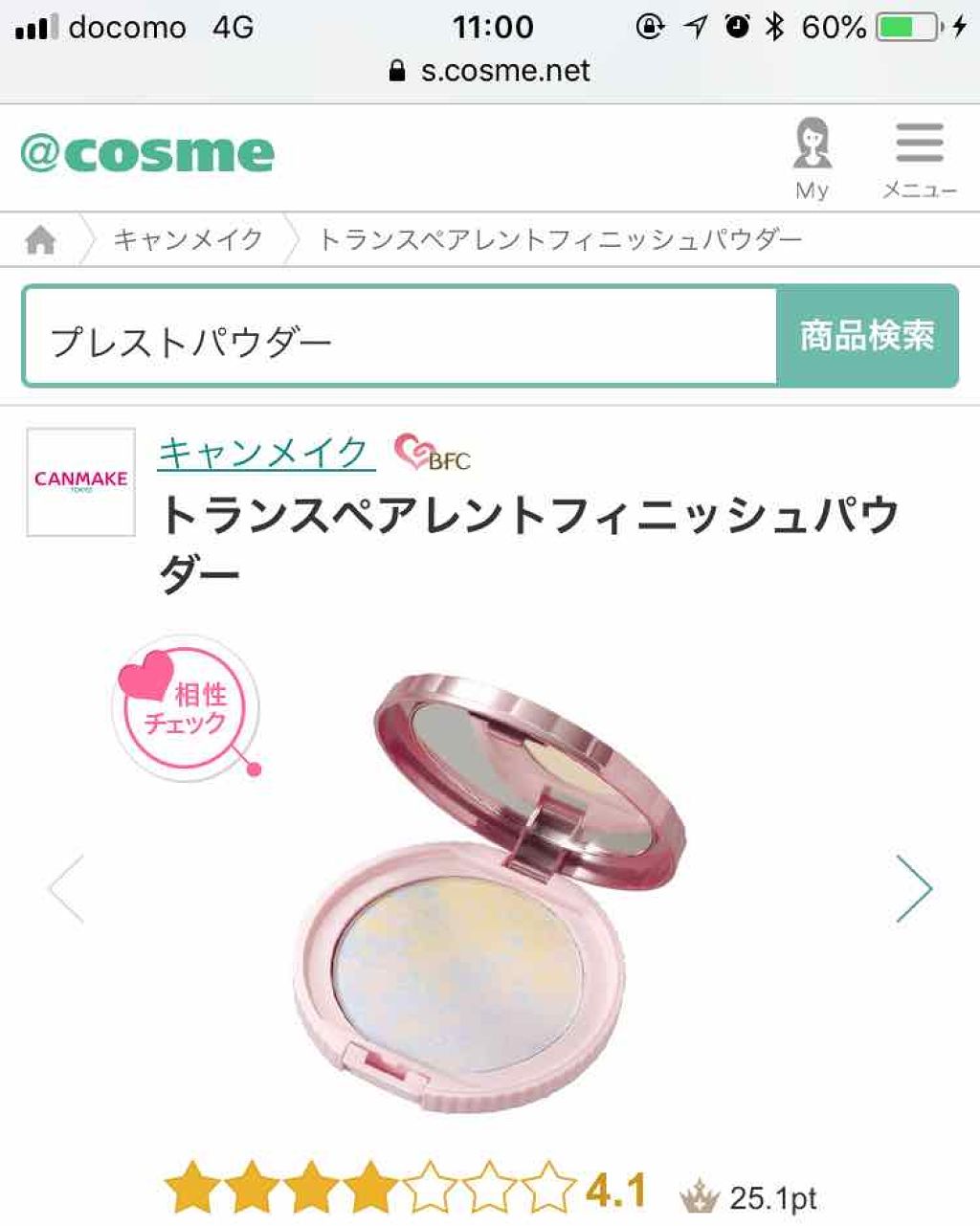 トランスペアレントフィニッシュパウダー/キャンメイク/プレストパウダーを使ったクチコミ(2枚目)