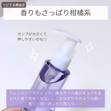セリマックス クレンジング オイル/celimax/オイルクレンジングを使ったクチコミ(7枚目)