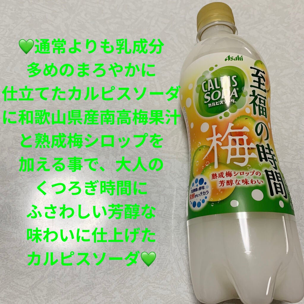 カルピスソーダ 至福の時間梅/カルピス/乳酸菌飲料を使ったクチコミ(1枚目)