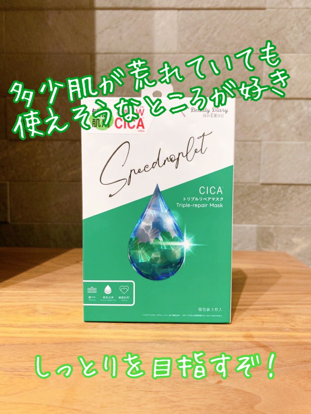 CICAトリプルリペアマスク /我的美麗日記/シートマスク・パックを使ったクチコミ（3枚目）