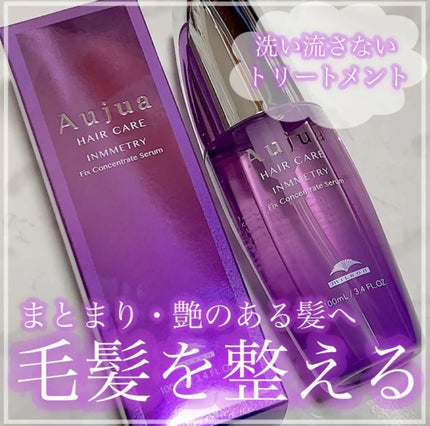 試してみた】オージュア インメトリィ フィクスコンセントレート 試してみた】オージュア インメトリィ フィクスコンセントレート