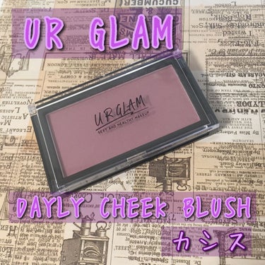 UR GLAM　DAILY CHEEK BLUSH パープル/U R GLAM/パウダーチークを使ったクチコミ（1枚目）