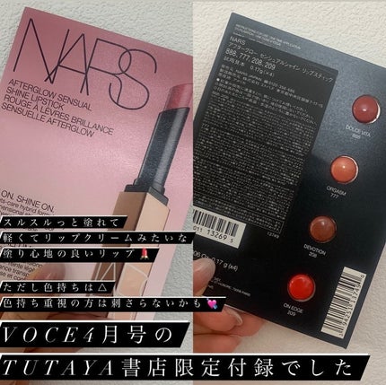 アフターグロー センシュアルシャイン リップスティック/NARS/口紅を使ったクチコミ(3枚目)