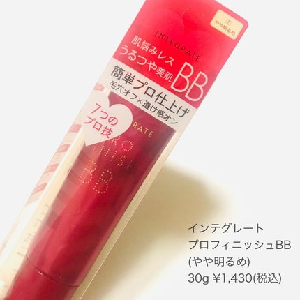 プロフィニッシュ BB/インテグレート/BBクリームを使ったクチコミ(7枚目)