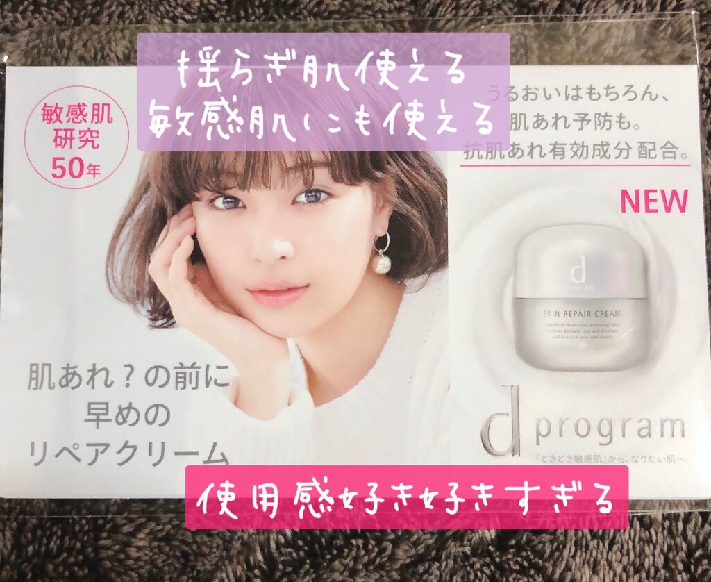 スキンリペアクリーム/d プログラム/フェイスクリームを使ったクチコミ(2枚目)