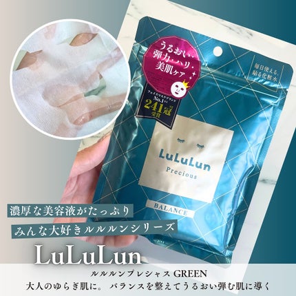 ルルルンプレシャス GREEN(Glow Up)/ルルルン/シートマスク・パックを使ったクチコミ(1枚目)