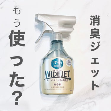 リセッシュ除菌EX WIDE JET/リセッシュ/その他を使ったクチコミ（1枚目）