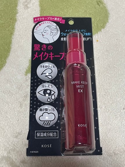 メイク キープ ミスト EX/コーセーコスメニエンス/フィックスミストを使ったクチコミ(1枚目)