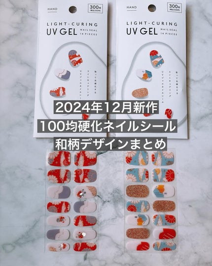 #和柄ネイル,#モダンネイル,#レトロネイル,#貼るネイル,#貼るジェルネイル,#貼るだけネイル,#プチプラネイル,#シールネイル,#100均ネイル,#キャンドゥネイル,#剥がせるネイル,#休日ネイル,#土日ネイル,#冬休みネイル,#正月ネイル,#年末年始ネイル,#お正月ネイル,#成人式ネイル,#和装ネイル,#和柄ネイル,#振袖ネイル,#前撮りネイル,#袴ネイル,#卒業式ネイル,#朱色ネイルのネイルデザイン
