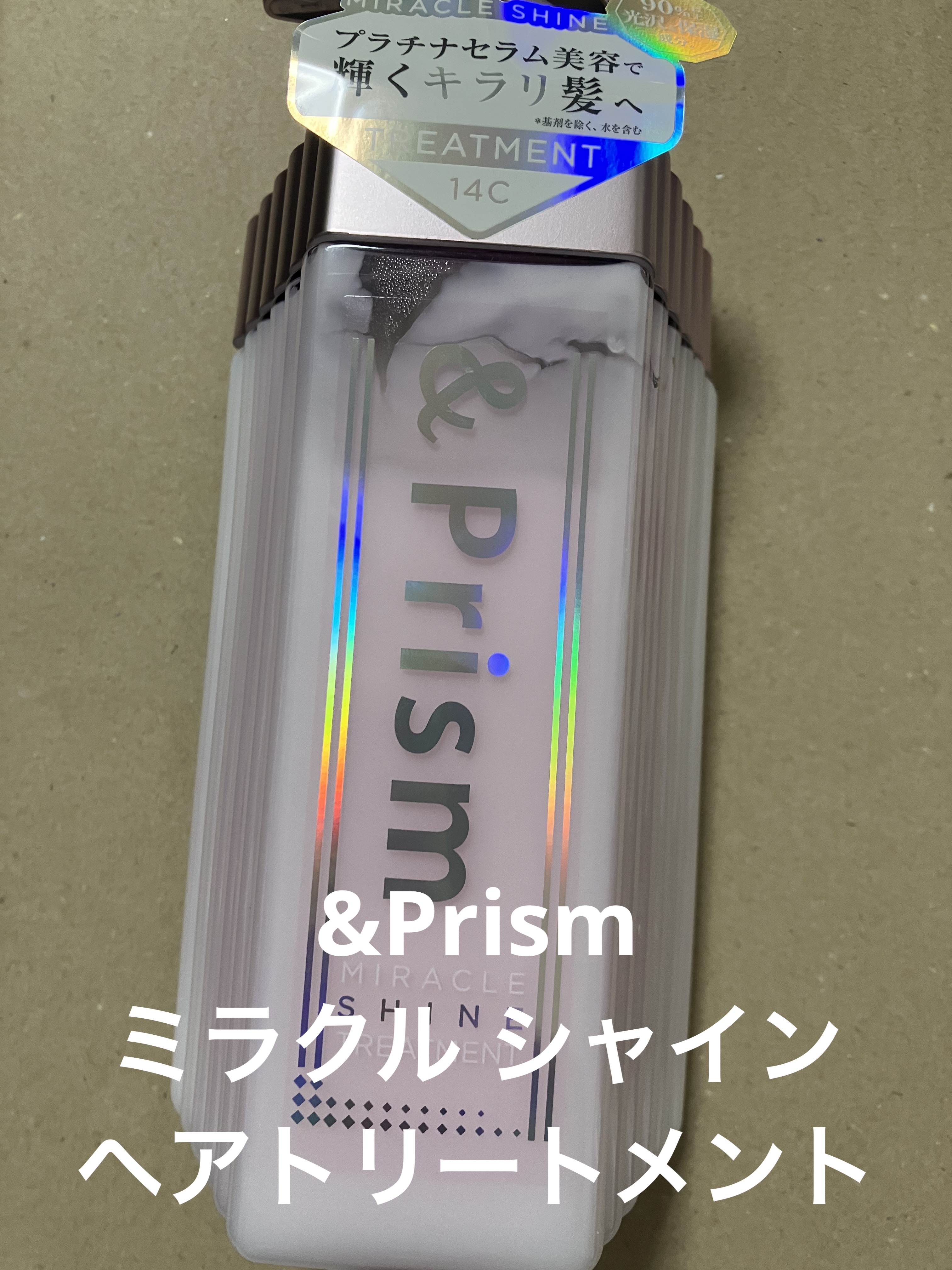 ミラクル シャイン シャンプー/ヘアトリートメント ヘアトリートメント/&Prism/市販シャンプーを使ったクチコミ（1枚目）