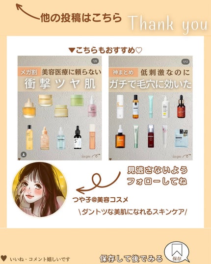 つや子 on LIPS 「『メガ割🉐これだけは押さえたい‼︎美の底上げ10選💓』美肌にな..」(9枚目)