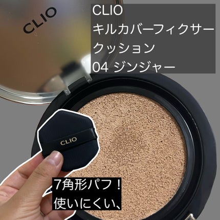 キル カバー フィクサー クッション/CLIO/クッションファンデーションを使ったクチコミ(2枚目)