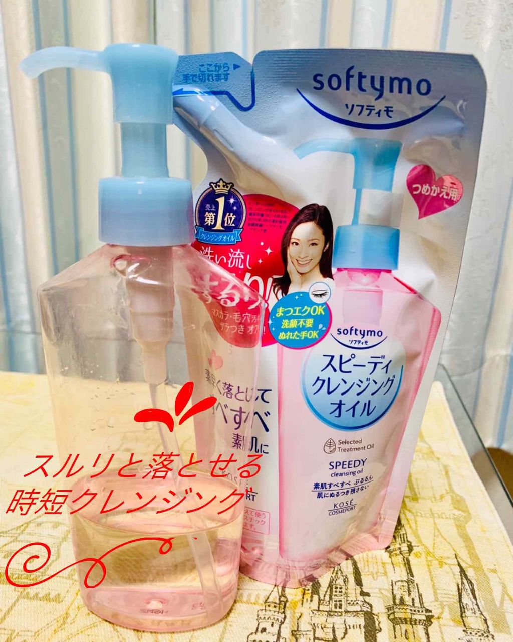 ソフティモ スピーディ クレンジングオイル/ソフティモ/オイルクレンジングを使ったクチコミ(1枚目)