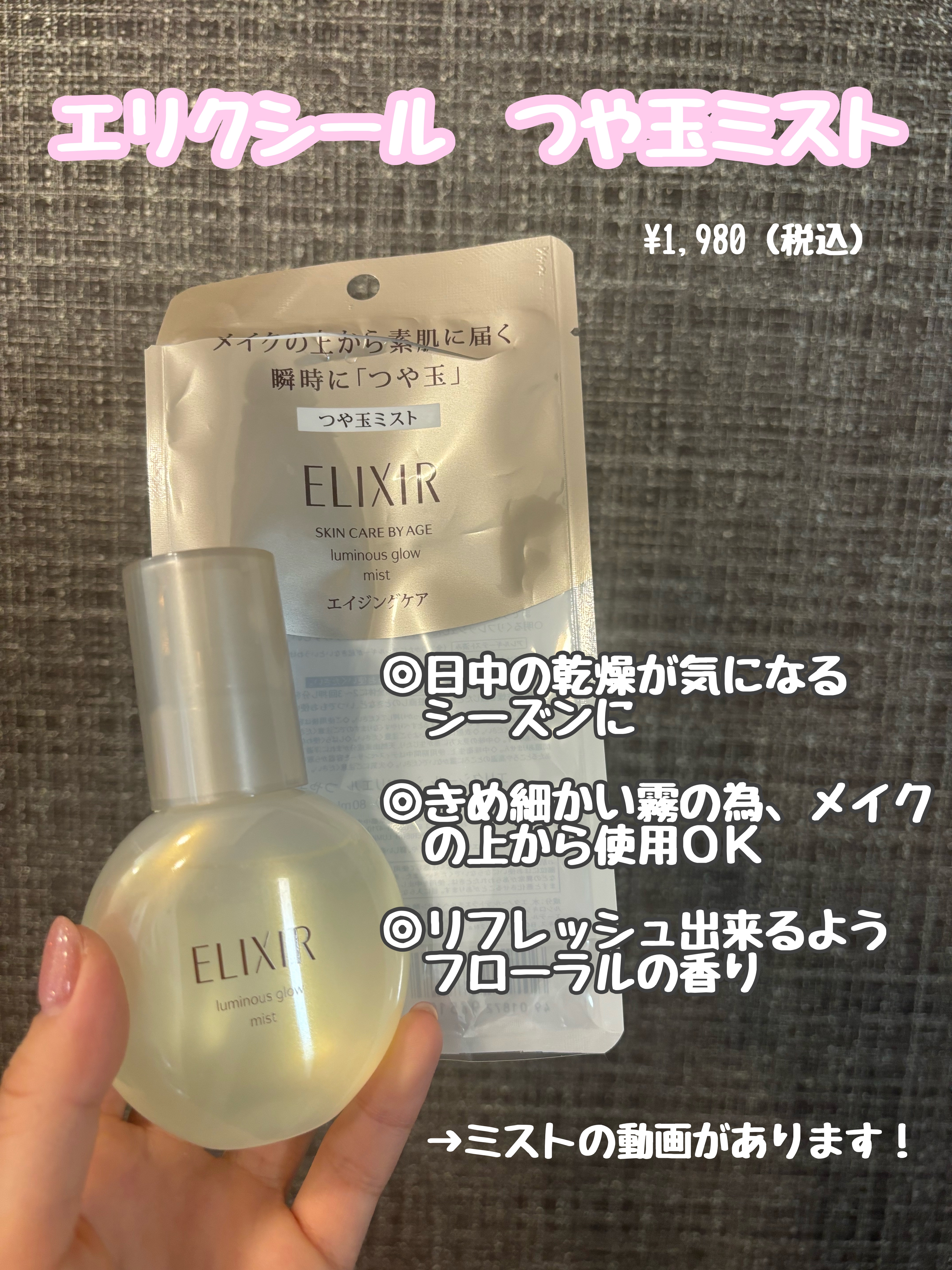 エリクシール シュペリエル つや玉ミスト/エリクシール/ミスト状化粧水を使ったクチコミ（1枚目）