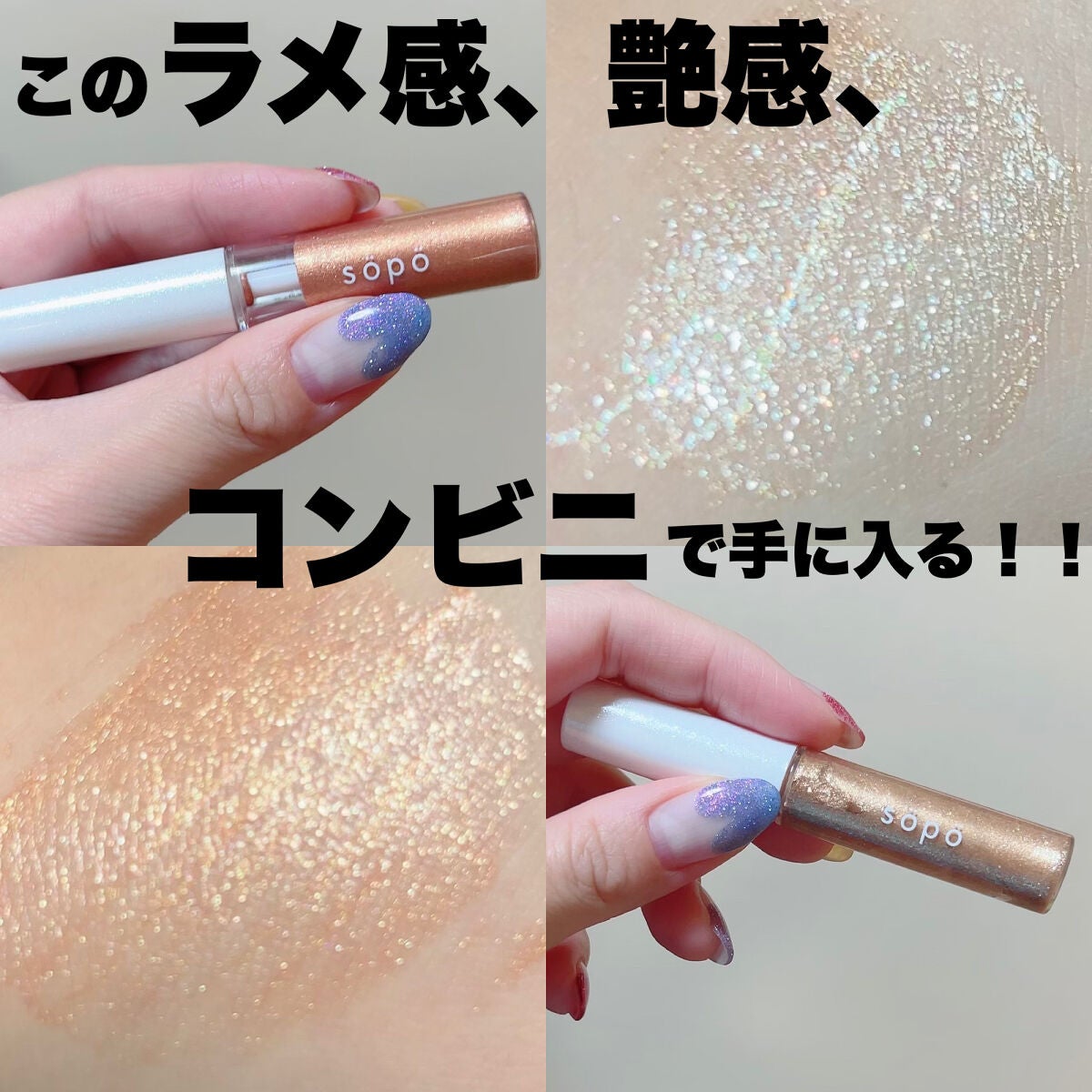 メイクアップグリッター/sopo/グリッターを使ったクチコミ(1枚目)