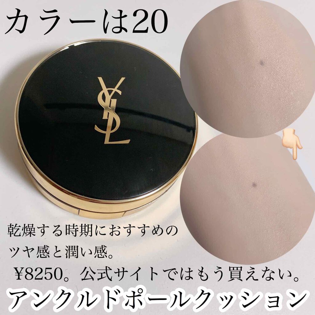 YVES SAINT LAURENT BEAUTEのクッションファンデーションを徹底比較