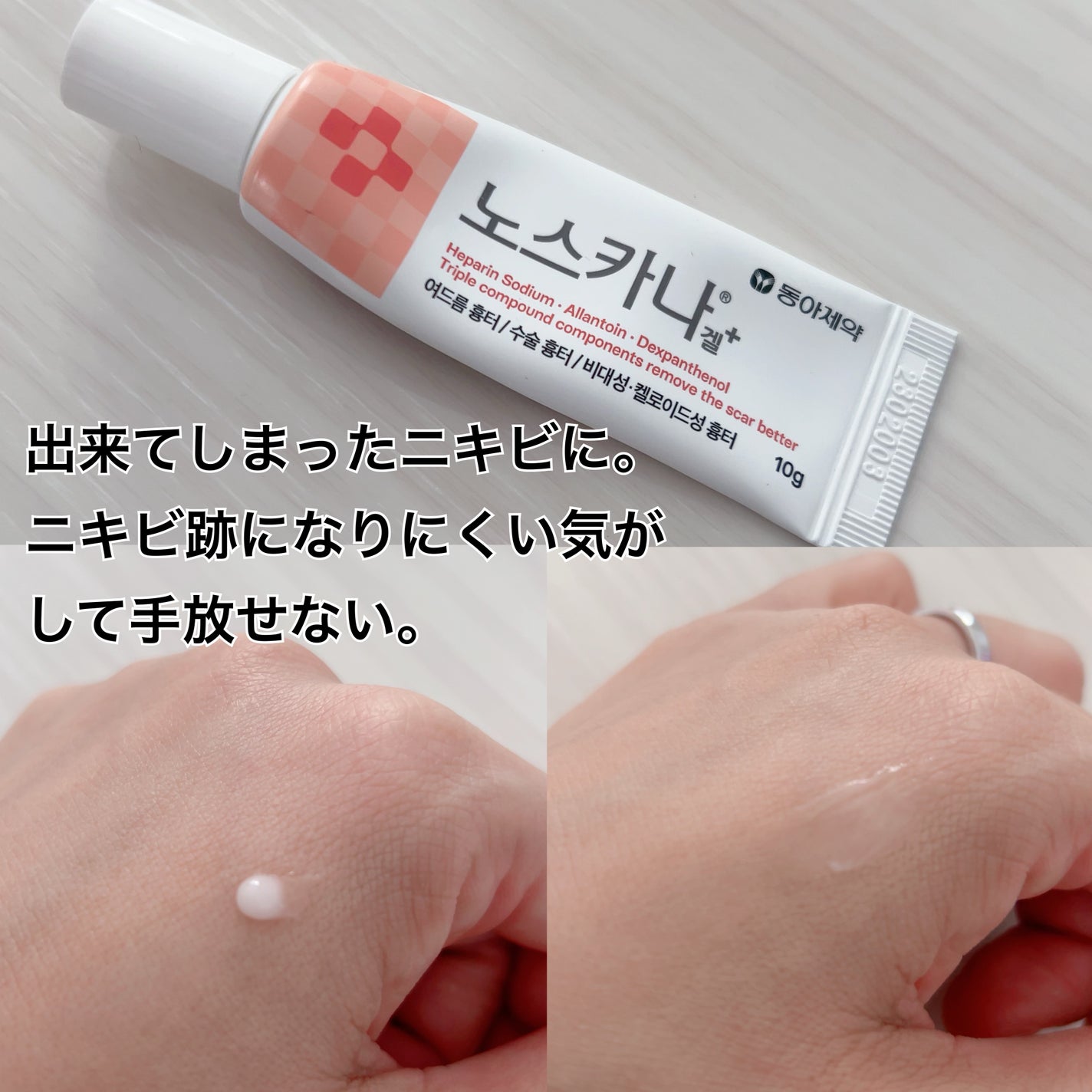 ノスカナゲル/ノスカナゲル/その他スキンケアを使ったクチコミ(3枚目)