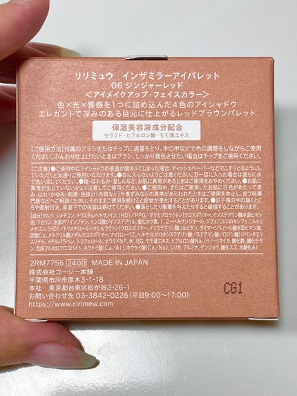インザミラーアイパレット/Ririmew/アイシャドウパレットを使ったクチコミ(7枚目)