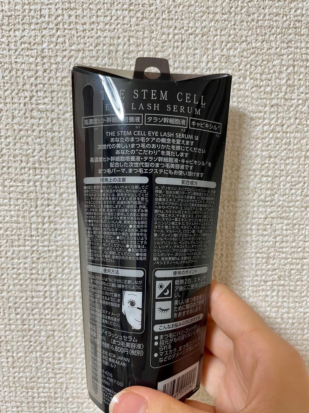 アイラッシュセラム/THE STEM CELL/まつげ美容液を使ったクチコミ(2枚目)