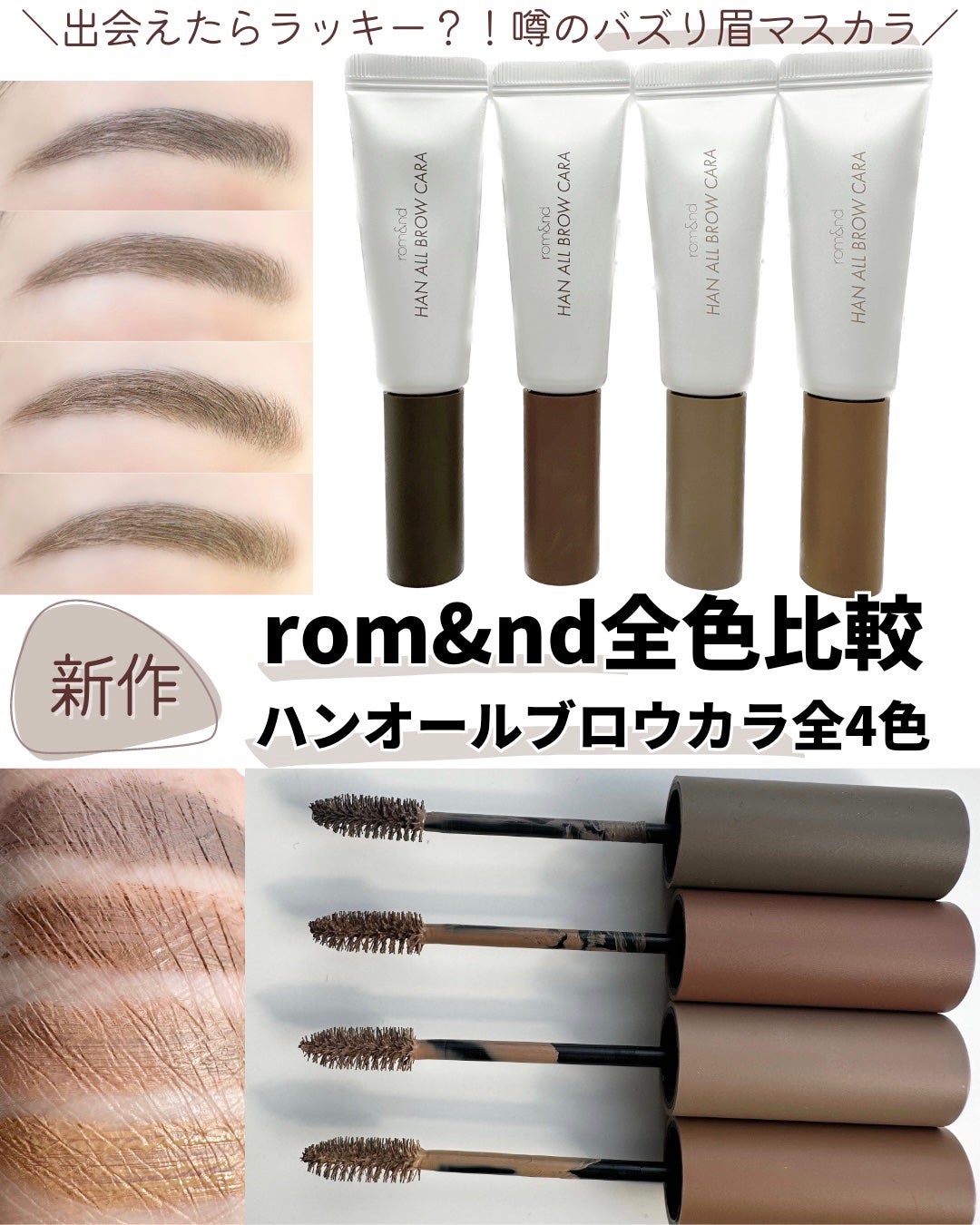 ハンオールブロウカラ/rom&nd/眉マスカラを使ったクチコミ(1枚目)