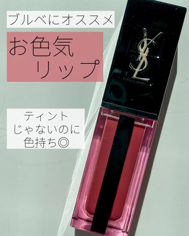 ルージュ ピュールクチュール ヴェルニ ウォーターステイン 617 ダイブ イン ザ ヌード/YVES SAINT LAURENT BEAUTE/口紅を使ったクチコミ（3枚目）