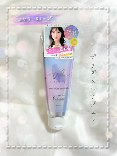 エアリー&イージー プリズムヘアジュレのクチコミ「【エアリー&イージー】
プリズムヘアジュレ
¥1320
－－－－－－－－－－－－－－－－－－－.....」（1枚目）