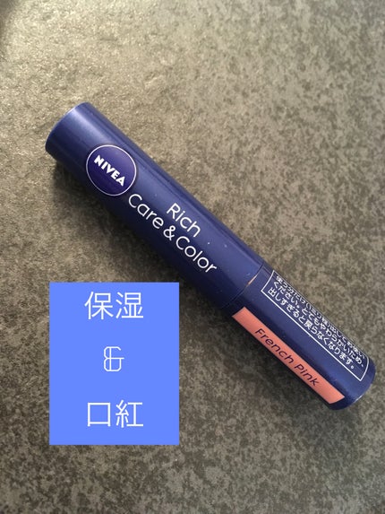 ニベア リッチケア&カラーリップ/ニベア/リップクリームを使ったクチコミ(1枚目)