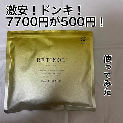RETINOL FACE MASK/ドン・キホーテ/シートマスク・パックを使ったクチコミ(1枚目)
