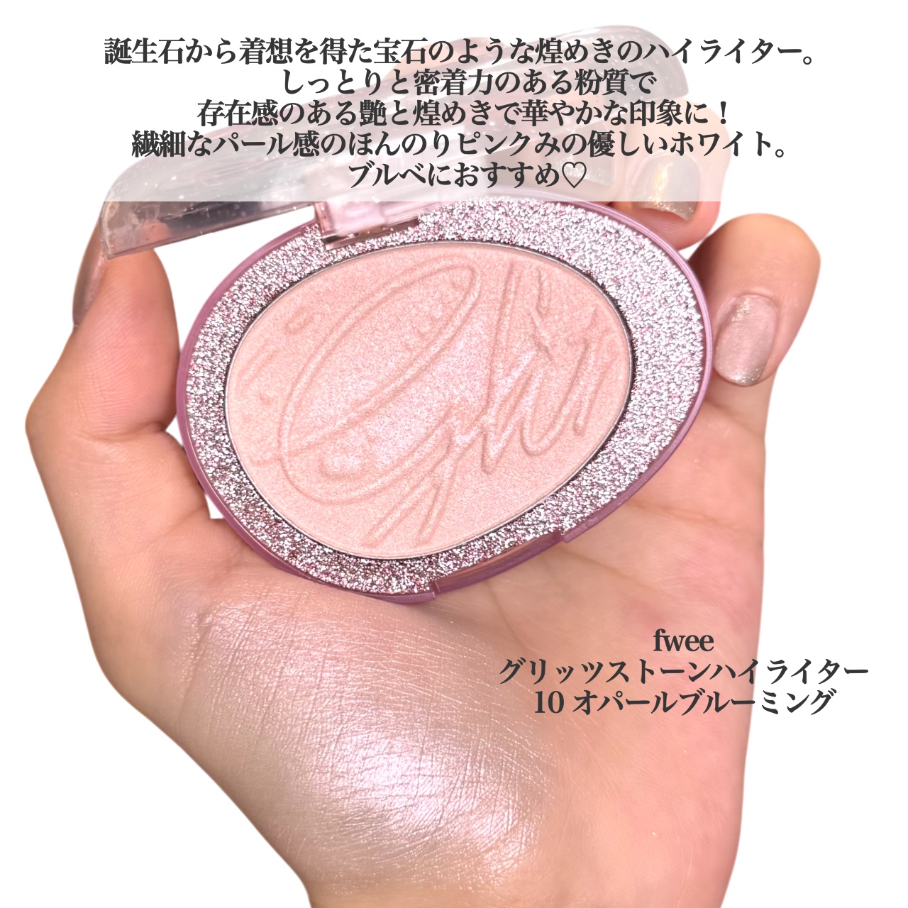 フィー グリッツストーンハイライター/fwee/パウダーハイライトを使ったクチコミ（2枚目）