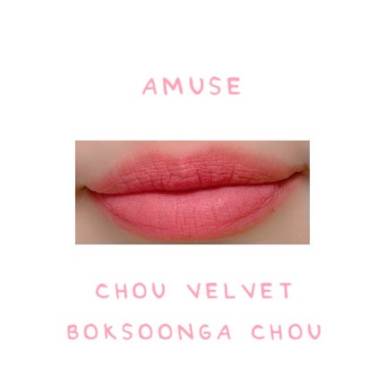 シューベルベット/AMUSE/口紅を使ったクチコミ(4枚目)