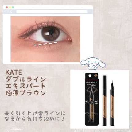 ダブルラインエキスパート/KATE/リキッドアイライナーを使ったクチコミ(3枚目)
