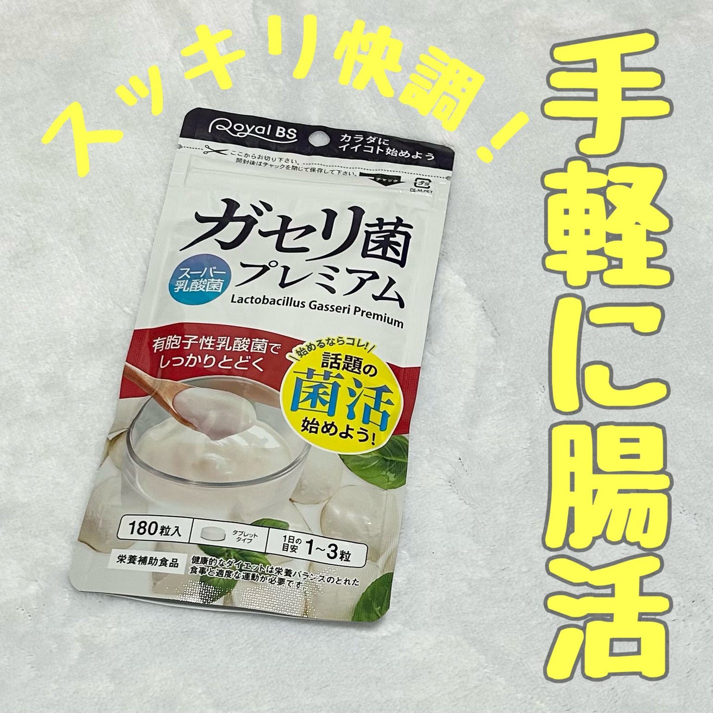 ガセリ菌プレミアム/ビューティーサイエンス/美容サプリメントを使ったクチコミ(1枚目)